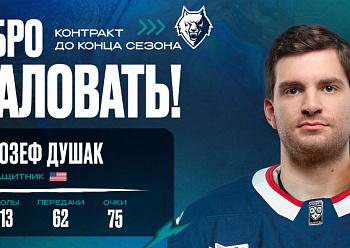 Neftekhimik have signed defenseman Joseph Duszak Neftekhimik have signed defenseman Joseph Duszak