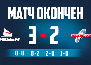 Ladya 3–2 (OT) Reaktor 8/28/2025 Ladya 3–2 (OT) Reaktor 8/28/2025