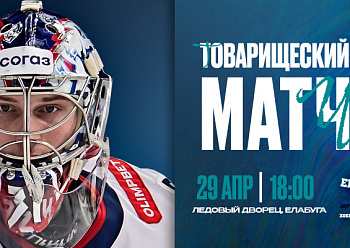 Exhibition game: Yelabuga-1000 vs Neftekhimik Exhibition game: Yelabuga-1000 vs Neftekhimik