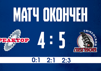 Reaktor 4–5 Tyumesnky Legion 10/26/2025 Reaktor 4–5 Tyumesnky Legion 10/26/2025
