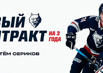 Neftekhimik have re-signed defenseman Artyom Serikov