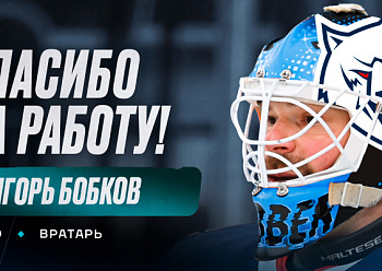 Thank you, Igor Bobkov! Thank you, Igor Bobkov!